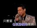 張學友  -  你的名字 我的姓氏  官方 MV  Jacky Cheung