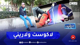 جزائريون     لاكوست ولاريني   هوس الشباب الجزائري رغم غلاء سعرها دندنها
