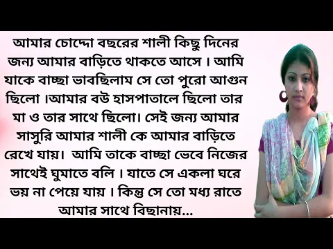 Download MP3 bengali romantic story || emotional & heart touching bangla story | bengali audio story | Episode 90