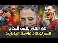 Download Lagu مانشستر يونايتد وانقاذ الموسم ماهو السر لانقاذ مانشستر يونايتد مشاكل روبن اموريم وطريقة حلها