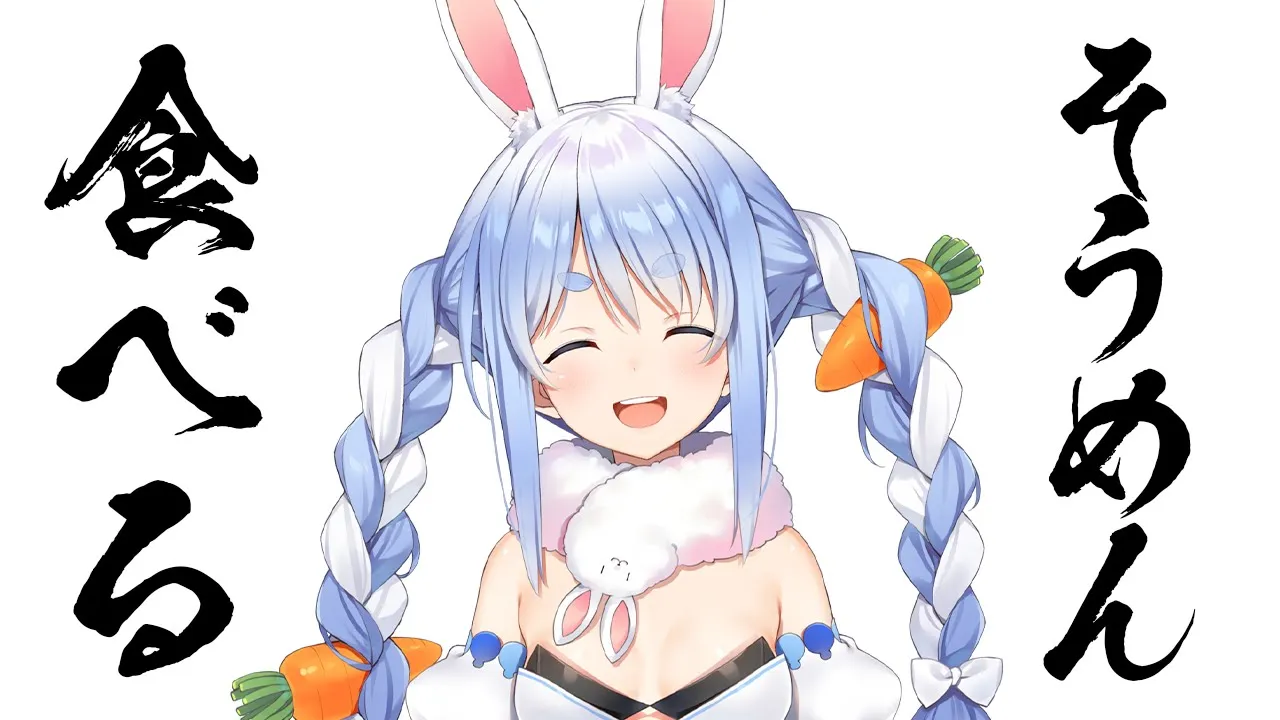 【配信予定】ぺこ！【ホロライブ/兎田ぺこら】