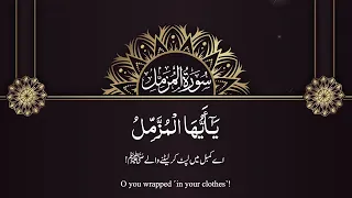 Surah Al Muzzammil سورة المزمل Beautiful Recitation With Translation Words Recall 