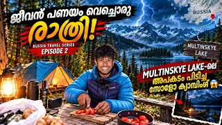 ജീവൻ പണയം വെച്ചൊരു രാത്രി! Multinskye Lake-ലെ അപകടം പിടിച്ച സോളോ ക്യാമ്പിംഗ് 😱 #travel #malayalam