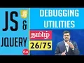 Debugging Utilities available in Browser JavaScript J Query In Tamil