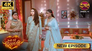 दूल्हा मंडप में, दुल्हन फिर हुई फरार | Kaisi Teri Dillagi | Full Episode 4K New Episode
