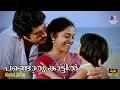 Download Lagu Pandoru Kaattil Video Song | 4K Remastered | Sandarbham | P Susheela | Johnson | Mammootty | Saritha