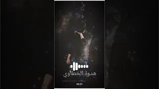 نشيد هدوا الخطاوي    دندنها