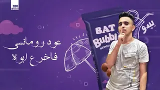 أروع حاله واتس رومانسيه لبيدو النجم من مهرجان بت بابلى سايحه ٢٠٢٠ 