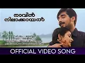 Download Lagu Ravin Nilaakayal | Mazhavillu | Vineeth | Praveena | Mohan Sithara | Yesudas | Dinesh Babu