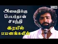 Download Lagu Amaithikku Peyarthaan - Irayil Payanangalil | TMS, T Rajendar Popular Tamil Soga Padalgal
