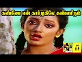 Download Lagu கண்ணே என் கார்முகிலே கண்ணீரும் ஏனடியோ | Kanne En Kar Mugile HD Song | Ilaiyaraaja