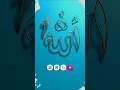 Download Lagu Allah Arabic calligraphy #allah #kaligrafiklasik #artandcraft #subscribe #calligrphylearning #paint
