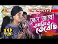 Lagu লিমা পাগলীর কলিজা কাটা বিচ্ছেদ গান | তুমি তো আমায় গিয়েছো ভুলে | Lima Pagli | Ratan Telicom