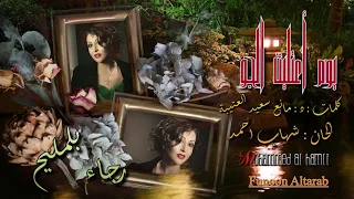 رجـاء بـلمليح يوم اعتليت الجـو HD 