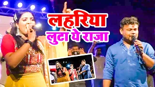 Stage Show | लहरिया लुटा ये राजा | Deepak Dildaar ,Nisha Upadhayay | New Stage Show 2022