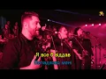 СКАЙ - Я все б віддав (Караоке)