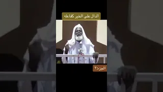 الشيخ محمد جبريل يمين حفظه الله ورعاه وبارك في عمره عنوان الخطبة الدال على الخير كفاعله 