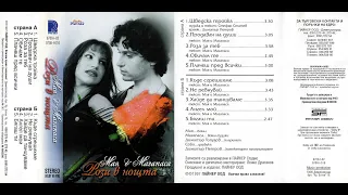 Мая и Магапаса Продавач на души 1997 