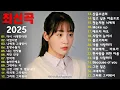 Lagu 연말에 꼭 들어야 할 베스트 발라드 히트 100곡 💿 겨울 감성에 어울리는 OST 명곡｜하루 종일 따뜻함을 전하는 힐링 멜로디