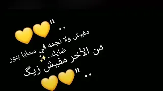   مفيش ولا نجمة في سمايا بنور ضايك  دندنها
