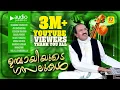 ഉമ്പായിയുടെ ഗസലുകൾ | Malayalam Gazals \u0026 Geeths by Umbayee | Umbayee Super hit gazals