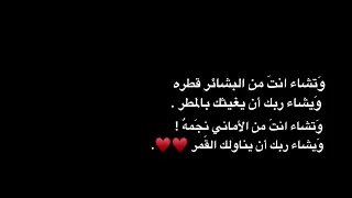 وتشاء انت  م ن البشائر قطره    دندنها
