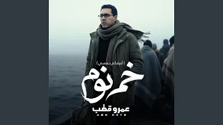 خم نوم دندنها