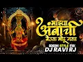 Download Lagu Mazya Ambachi Baithak Modu Naka | Aradhi Mix | Devi DJ Song | DJ Ravi RJ
