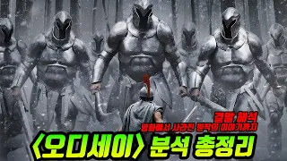 보고왔습니다! [오디세이] 분석 총정리, 결말은 왜 그랬을까? 이 영화는 레전드가 맞다🔥🔥🔥