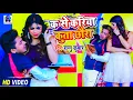 Download Lagu Video | Kha Ga Gha Song | Sannu Kumar Maithili Song 2023 | Bhojpuri Song | Ka Se Kariya Kuta