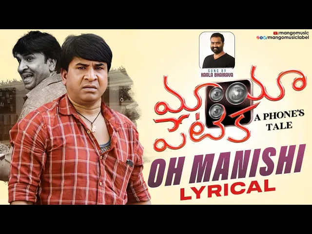 Oh Manishi - Mayapetika (Telugu song)