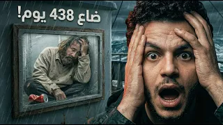 "438 يوم في المحيط بدون أكل ولا مية.. وعاش! | قصة النجاة الأغرب في التاريخ" 🤯