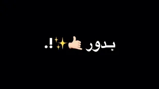 اغنية برافو عليك يا صحبي   بدون حقوق   دندنها