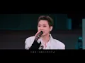 汪苏泷 Silence Wang x 莫文蔚 Karen Mok［阴天］明日世界 Official Stage Video