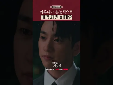 히데오의 몸이 먼저 반응한 순간👍✧ #100일의거짓말