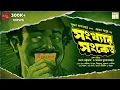 Download Lagu Eken Babu | Sonkhar Sanket | Goyenda golpo | Sujan DasGupta | suspense |@thestoryhalt