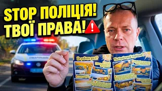 💥 ЗУПИНИЛА ПОЛІЦІЯ?! НЕ РОБИ ЦІЄЇ ПОМИЛКИ!