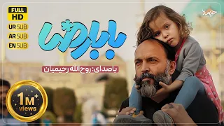 روح الله رحیمیان اجرای جدید نماهنگ بابا رضا ع Rouhollah Rahimian Baba Reza  روح الله رحیمیان اجرای جدید نماهنگ بابا رضا ع Rouhollah Rahimian Baba Reza