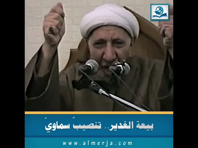 ⁣بيعة الغدير.. تنصيبٌ سماويّ