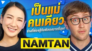 ท้องทั้งที่เป็นนักกีฬาทีมชาติ…และต้องเลี้ยงลูกคนเดียว! เรื่องที่น้ำตาลไม่เคยเล่า!