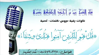 رقية ويعلم مافي الأرحام اللهم ابطل مافي الرحم وعليك بمن سكنه الشيخ عمر العاطفي 