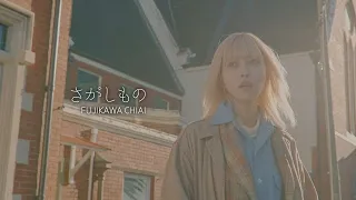 looking for something chiai fujikawa