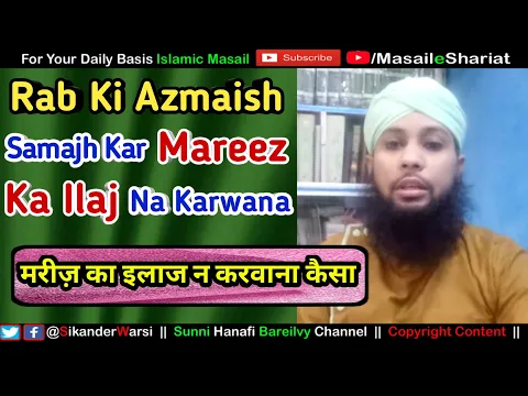 Rab Ki Azmaish Samajh Kar Mareez Ka Ilaj Na Karwana Kaisa | Mareez Ko Takleef Me Chor Dena Kaisa