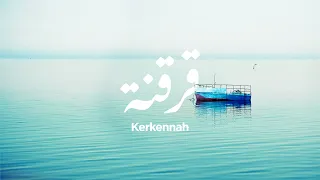 قرقنة إيجا شوف بعينيك تونس ليك 