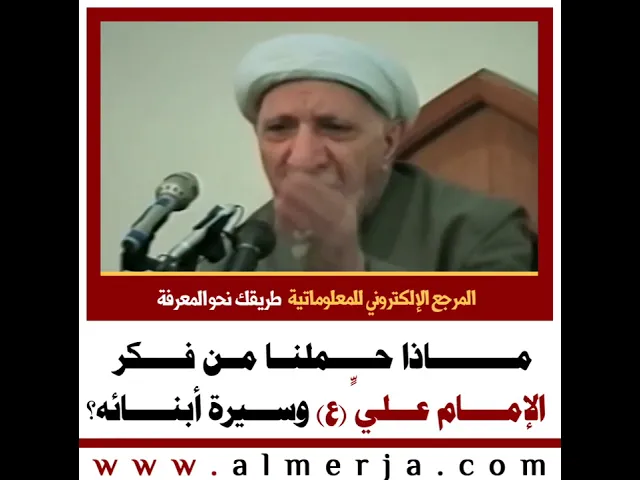 ⁣الشيخ احمد الوائلي :مـاذا حـــــملنــا مــن فـكر الإمـــــام عـــليٍّ ع وســـيرة أبنـــــائه؟