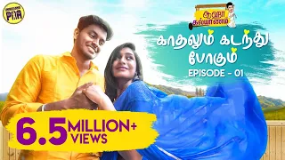 kaadhalum kadandhu pogum aaha kalyanam unakkennapaa
