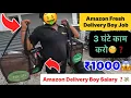 Amazon Delivery Boy Salary 2025 Amazon Fresh Job Full Details Joining duty time