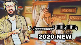 ريمكس  بابا فين  جديد بالتوزيع جديد  ٢٠٢٠                                    دندنها