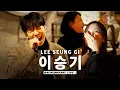 Download Lagu Singing live undercover pretending to be a track (ft. LeeSeungGi)[BGL : Background Live] | JAYKEEOUT