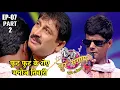 Download Lagu सुर संग्राम 2 | Sur sangram 2 | EP- 07 PART 2 | मनोज तिवारी | रवि किशन | कल्पना | मालिनी अवस्थी